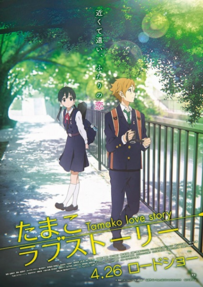 Nonton Tamako Love Story Sub Indo