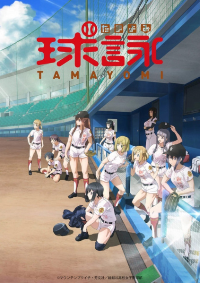 Nonton Tamayomi Sub Indo