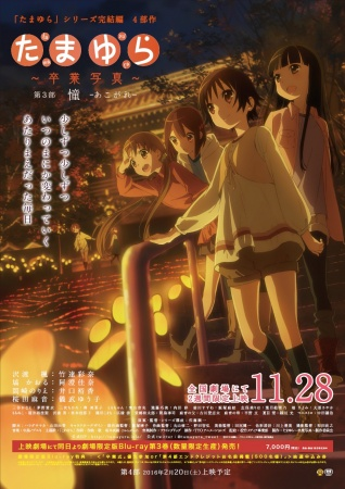 Nonton Tamayura: Sotsugyou Shashin Part 3 - Akogare Sub Indo