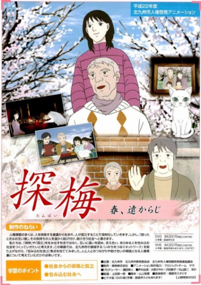 Nonton Tanbai Haru, Tookaraji Sub Indo