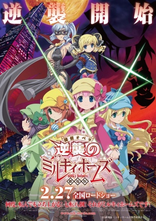 Nonton Tantei Opera Milky Holmes Movie: Gyakushuu no Milky Holmes Sub Indo