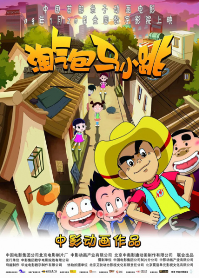 Nonton Taoqi Bao Ma Xiao Tiao (Movie) Sub Indo