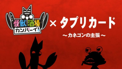 Nonton Tapuri Card x Kaijuu Sakaba Kanpai Sub Indo
