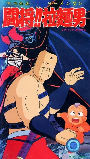 Nonton Tatakae!! Ramenman Sub Indo