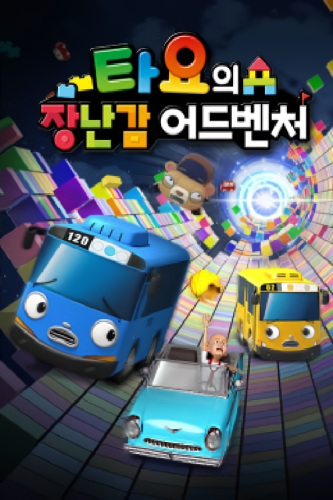 Nonton Tayo-ui Jangnangam Adventure Sub Indo
