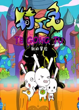 Nonton Tegong Tu: Xin De Maoxian Sub Indo