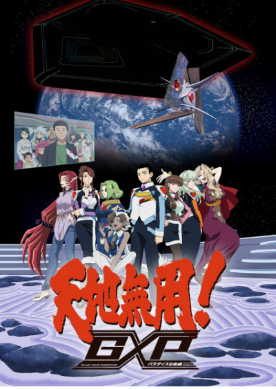 Nonton Tenchi Muyou! GXP: Paradise Shidou-hen Sub Indo