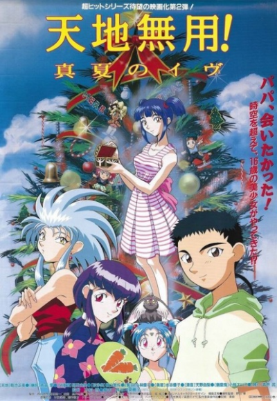 Nonton Tenchi Muyou! Manatsu no Eve Sub Indo