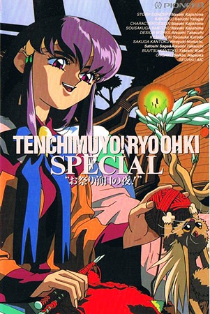 Nonton Tenchi Muyou! Ryououki: Omatsuri Zenjitsu no Yoru! Sub Indo
