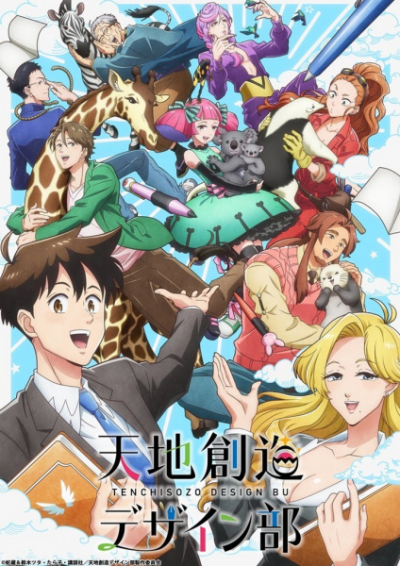 Nonton Tenchi Souzou Design-bu Sub Indo