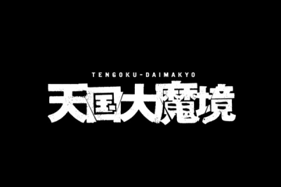 Nonton Tengoku Daimakyou Manga PV Sub Indo