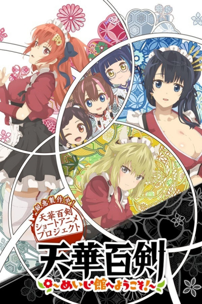 Nonton Tenka Hyakken: Meiji-kan e Youkoso! Sub Indo
