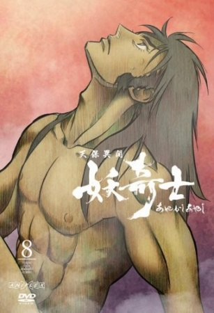 Nonton Tenpou Ibun: Ayakashi Ayashi - Ayashi Shinkyoku Sub Indo