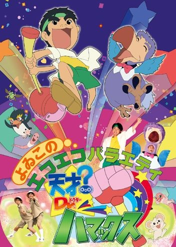 Nonton Tensai? Dr. Hamax Sub Indo