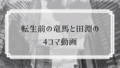 Nonton Tensei Mae no Ryouma to Tabuchi Sub Indo