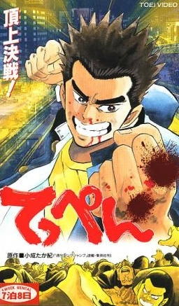 Nonton Teppen!!!!!!!!!!!!!!! Sub Indo