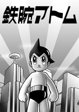 Nonton Tetsuwan Atom Sub Indo