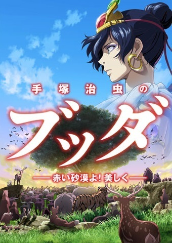 Nonton Tezuka Osamu no Buddha: Akai Sabaku yo! Utsukushiku Sub Indo