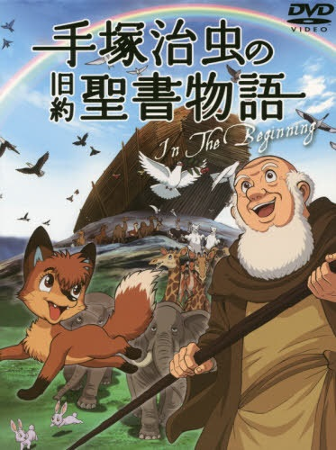 Nonton Tezuka Osamu no Kyuuyaku Seisho Monogatari: In the Beginning Sub Indo