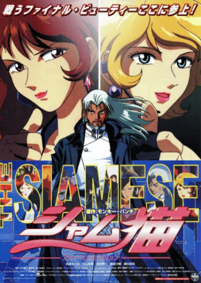 Nonton The Siamese: First Mission Sub Indo
