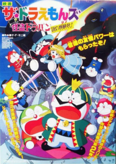 Nonton The☆Doraemons: Kaitou Dorapin Nazo no Chousenjou! Sub Indo