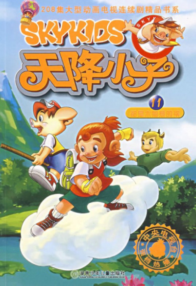 Nonton Tian Jiang Xiaozi Sub Indo