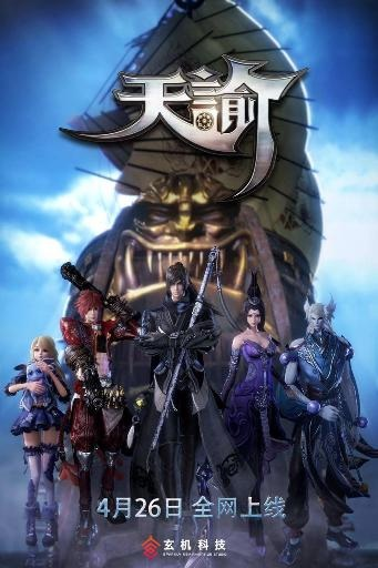 Nonton Tian Yu Sub Indo
