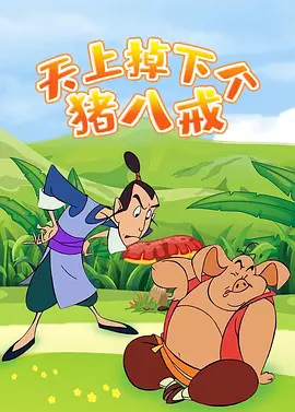Nonton Tianshang Diao Xia Ge Zhubajie Sub Indo