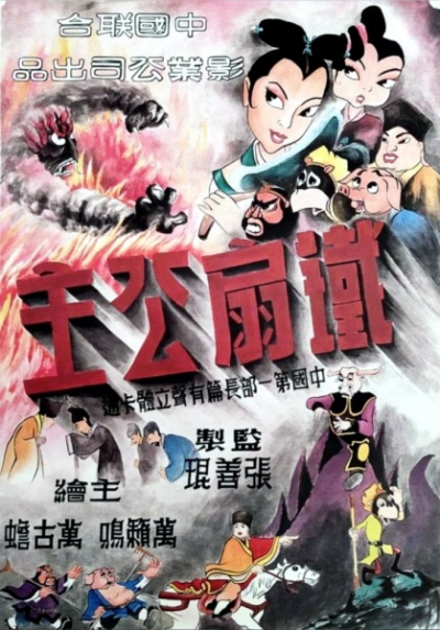 Nonton Tie Shan Gongzhu Sub Indo