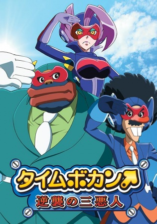 Nonton Time Bokan: Gyakushuu no San Akunin Sub Indo