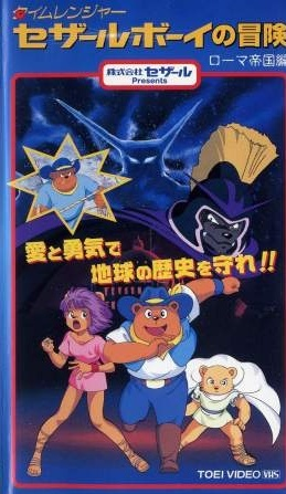 Nonton Time Ranger Cesar Boy no Bouken: Roma Teikoku-hen Sub Indo