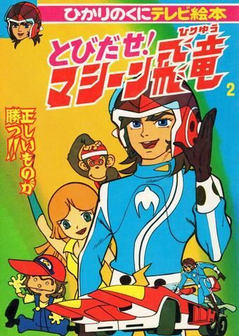 Nonton Tobidase! Machine Hiryuu Sub Indo