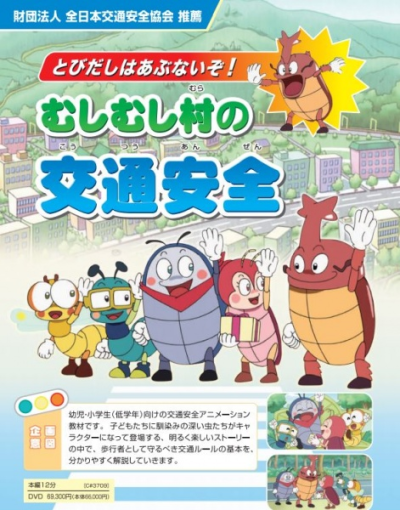 Nonton Tobidashi wa Abunaizo! Mushimushi Mura no Koutsuu Anzen Sub Indo