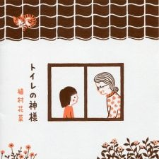 Nonton Toilet no Kamisama Sub Indo