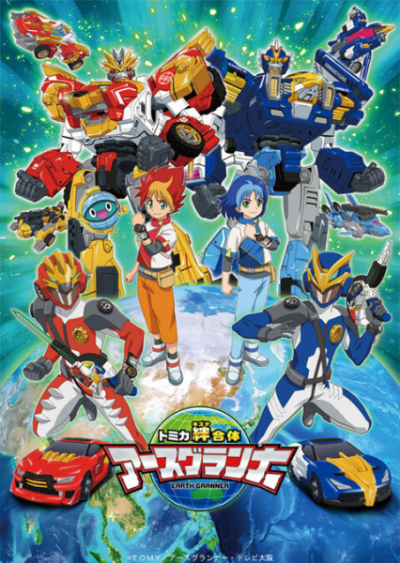 Nonton Tomica Kizuna Gattai: Earth Granner Sub Indo