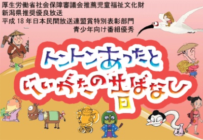 Nonton Ton-Ton Atta to Niigata no Mukashibanashi Sub Indo
