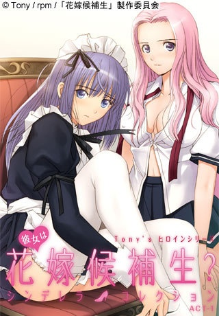 Nonton Tony's Heroine Series: Kanojo wa Hanayome Kouhosei? Cinderella Collection Sub Indo