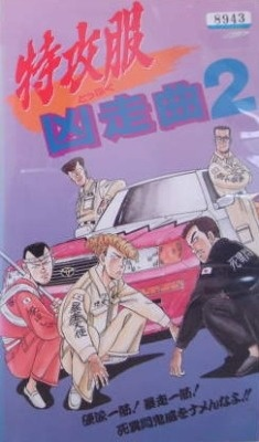 Nonton Toppuku Kyousou Kyoku Sub Indo