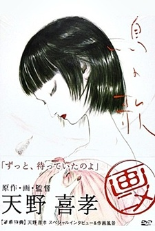 Nonton Tori no Uta (OVA) Sub Indo