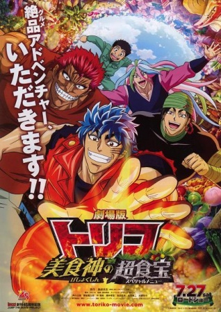 Nonton Toriko Movie: Bishokushin no Special Menu Sub Indo