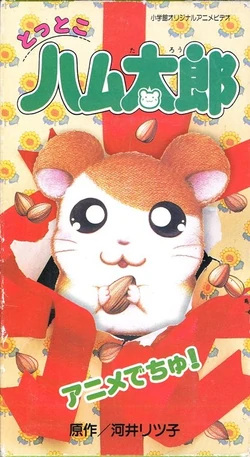 Nonton Tottoko Hamtarou: Anime Dechu! Sub Indo