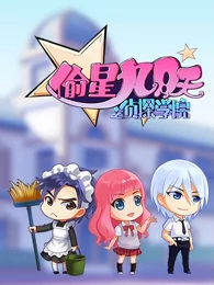 Nonton Tou Xing Jiu Yue Tian: Zhentan Xueyuan Sub Indo