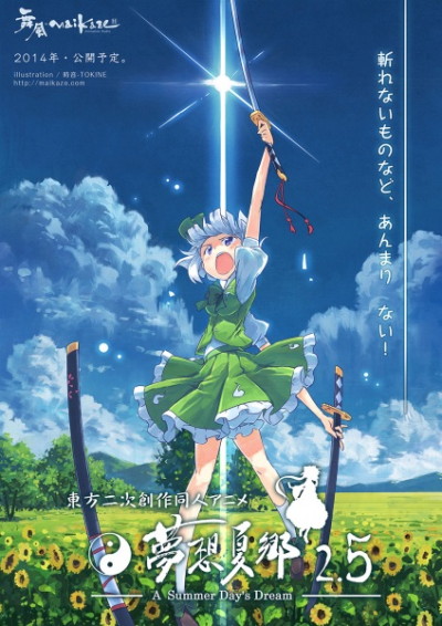 Nonton Touhou Niji Sousaku Doujin Anime: Musou Kakyou Special Sub Indo