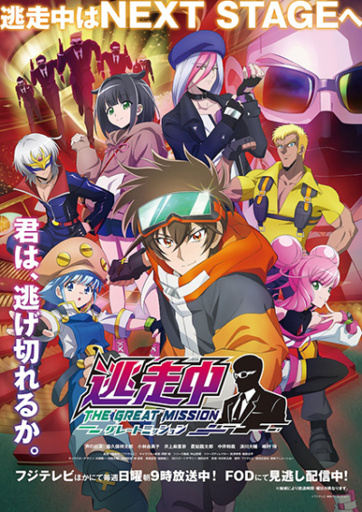 Nonton Tousouchuu: Great Mission Sub Indo