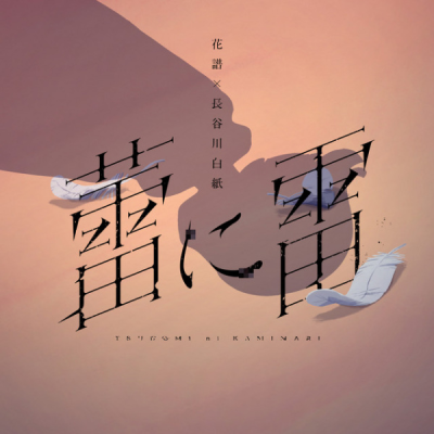 Nonton Tsubomi ni Kaminari Sub Indo