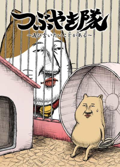 Nonton Tsubuyaki-tai Sub Indo