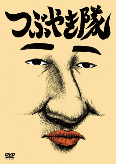 Nonton Tsubuyaki-tai Specials Sub Indo