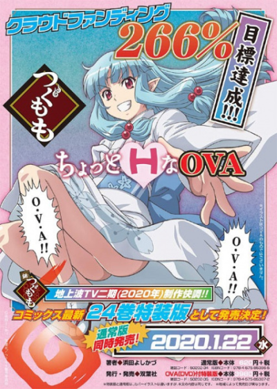 Nonton Tsugumomo OVA Sub Indo