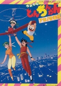 Nonton Tsuideni Tonchinkan Sub Indo