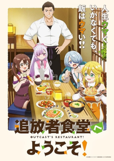 Nonton Tsuihousha Shokudou e Youkoso! Sub Indo